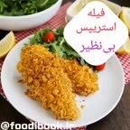فیله استریپس