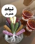 آموزش نبات طعم دار?