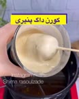 کورن داگ پنیری سوخاری