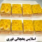 اسلایس موزی