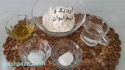 یه نون خوشمزه