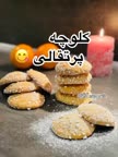کلوچه پرتقالی