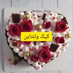 کیک سابله ولنتاین (۱)
