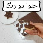 حلوا دو رنگ