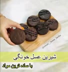 شیرین عسل
