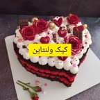 کیک سابله ولنتاین قسمت (۲)