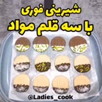 شیرینی بدون فر