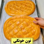 نون خانگی