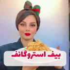 بیف استروگانف