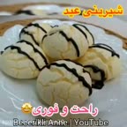 شیرینی خوشمزه وراحت
