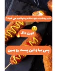 کورن داگ