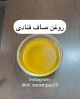 روغن صاف قنادی