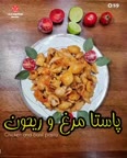 پاستا مرغ و ریحون