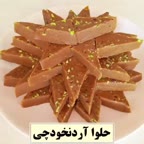 حلوا آرد نخودچی