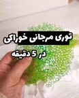 توری مرجانی