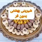 شیرینی بهشتی قالبی