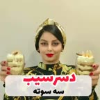 دسر سیب سه سوته