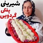 شیرینی پفکی گردویی