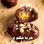 خرما شکم پر