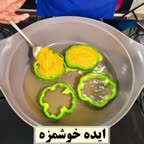 ایده عالی و خوشمزه