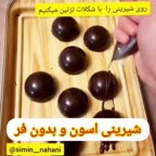 شیرینی بدون فر