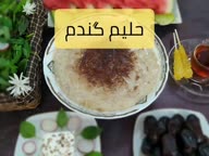 حلیم هلیم گندم